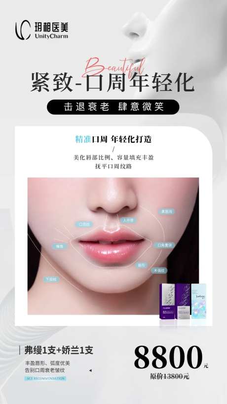 口周年轻化口周抗衰海报-采灵感-https://www.cailinggan.com/