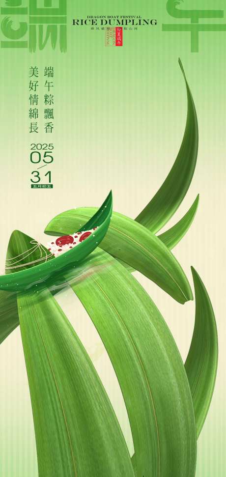 中国传统节日端午节海报-采灵感-https://www.cailinggan.com/