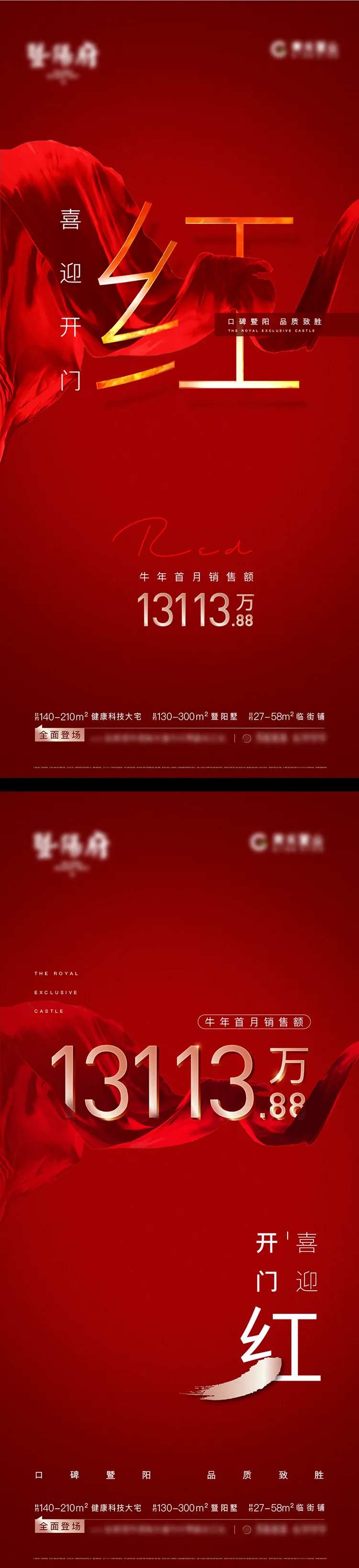 地产热销开门红海报                                                                                                                                                                                               -采灵感-cailinggan.com