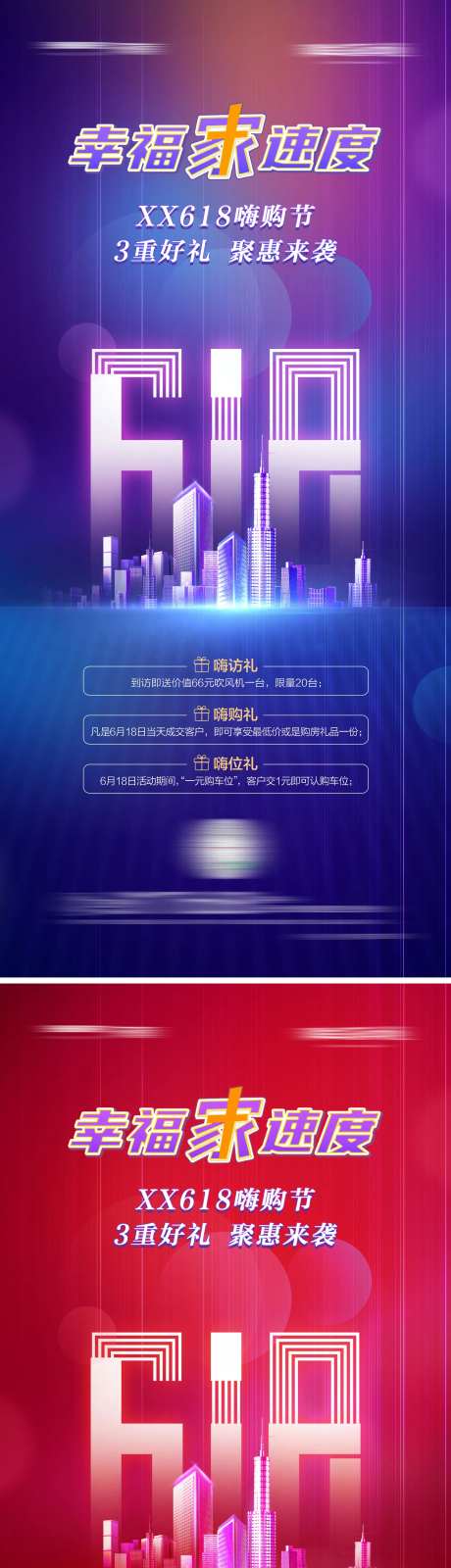地产618嗨购节宣传海报-采灵感-https://www.cailinggan.com/