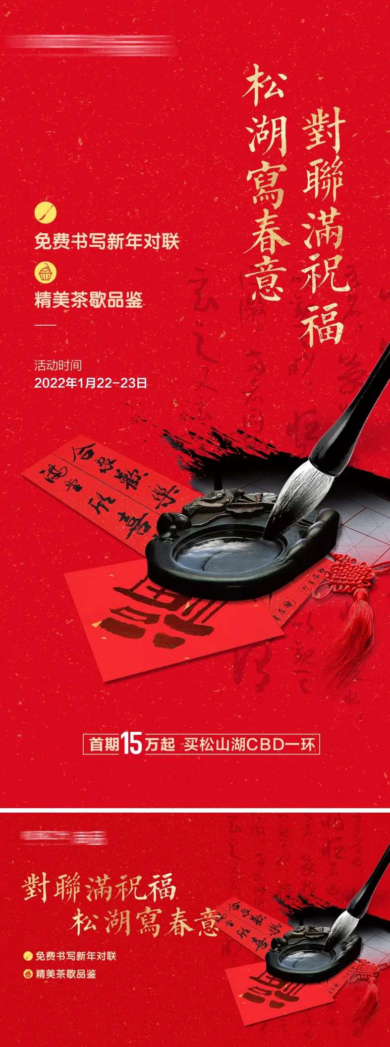 地产新年对联活动海报-采灵感-cailinggan.com