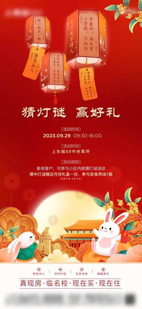 中秋节猜灯谜暖场海报-采灵感-https://www.cailinggan.com/