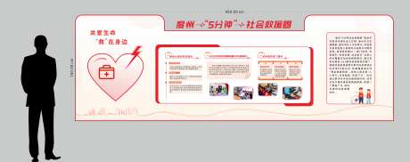 AED救援圈宣传栏-采灵感-https://www.cailinggan.com/