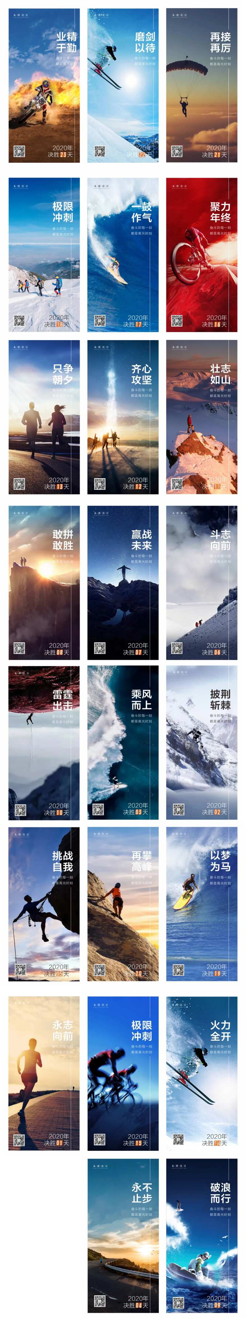 年终冲刺刷屏单图海报-采灵感-cailinggan.com