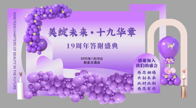 答谢盛典美陈-采灵感-cailinggan.com