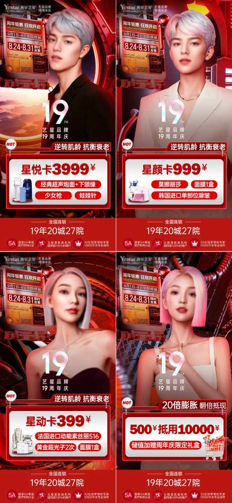 医美周年庆预售卡海报-采灵感-https://www.cailinggan.com/