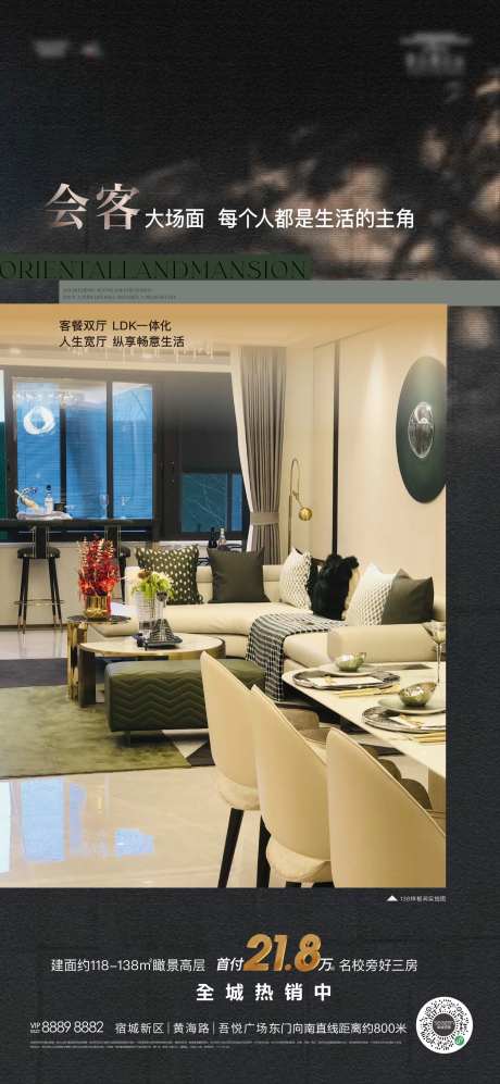 样板间实景价值海报-采灵感-https://www.cailinggan.com/