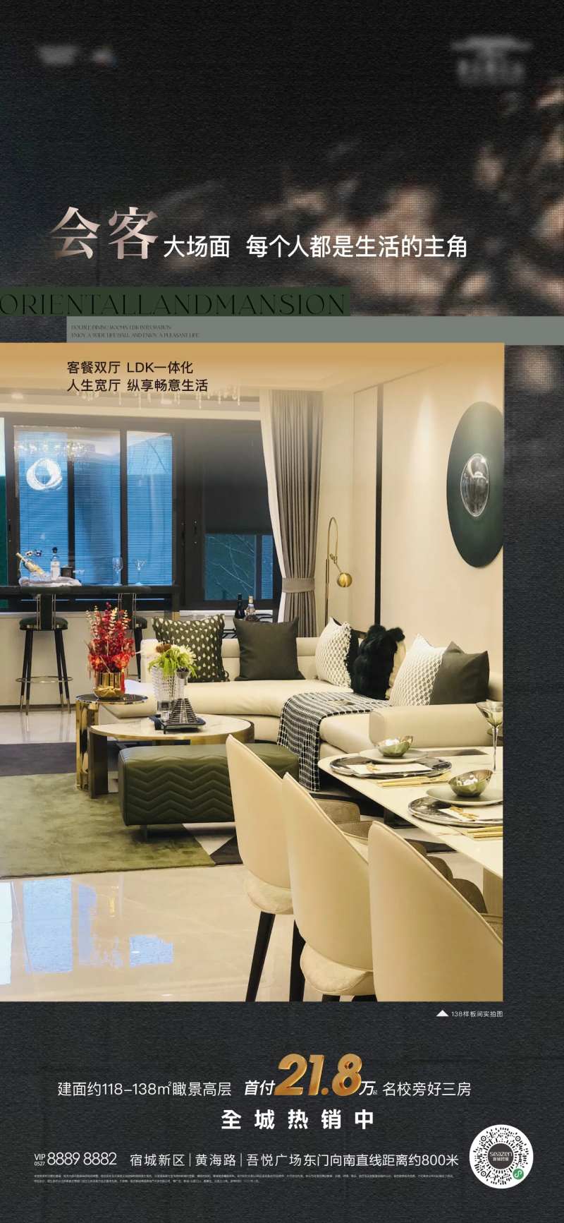 样板间实景价值海报-采灵感-cailinggan.com