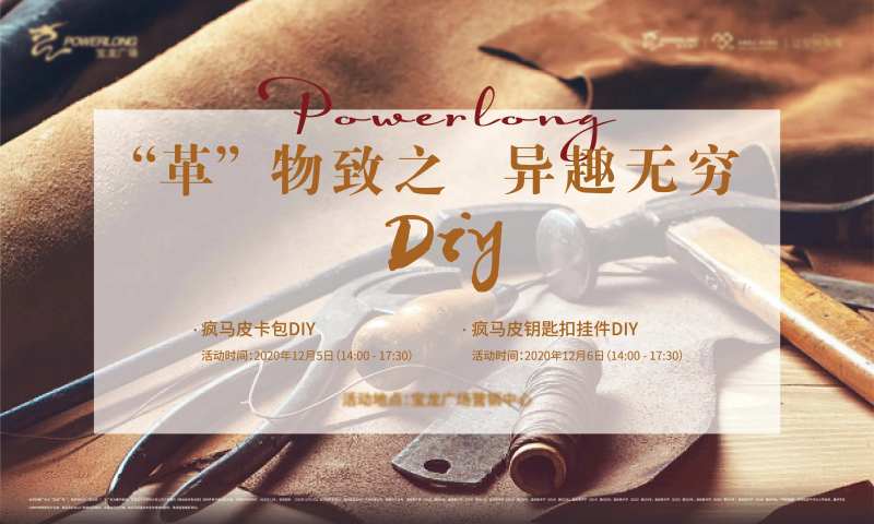 地产皮包DIY活动展板-采灵感-cailinggan.com