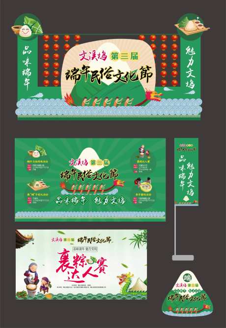 端午节民俗文化节活动展板-采灵感-https://www.cailinggan.com/