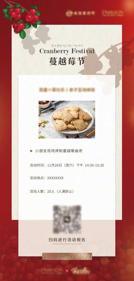 蔓越莓节邀请函-采灵感-https://www.cailinggan.com/