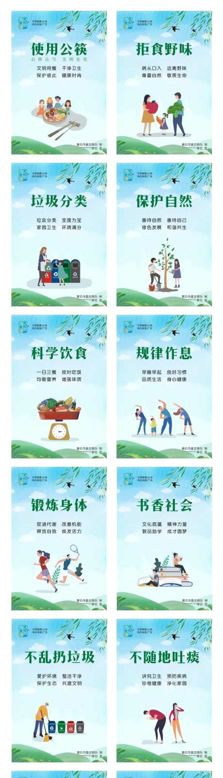 创建文明城市宣传广告海报-采灵感-https://www.cailinggan.com/