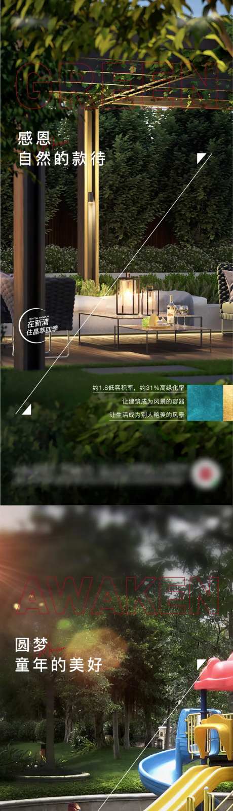 地产大图价值点-采灵感-https://www.cailinggan.com/