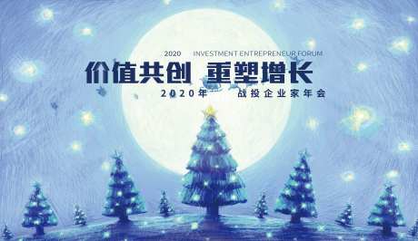 企业家峰会论坛活动背景板-采灵感-https://www.cailinggan.com/