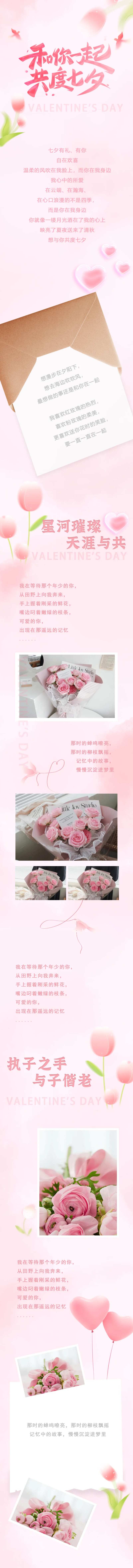 七夕粉色浪漫告白长图-采灵感-cailinggan.com