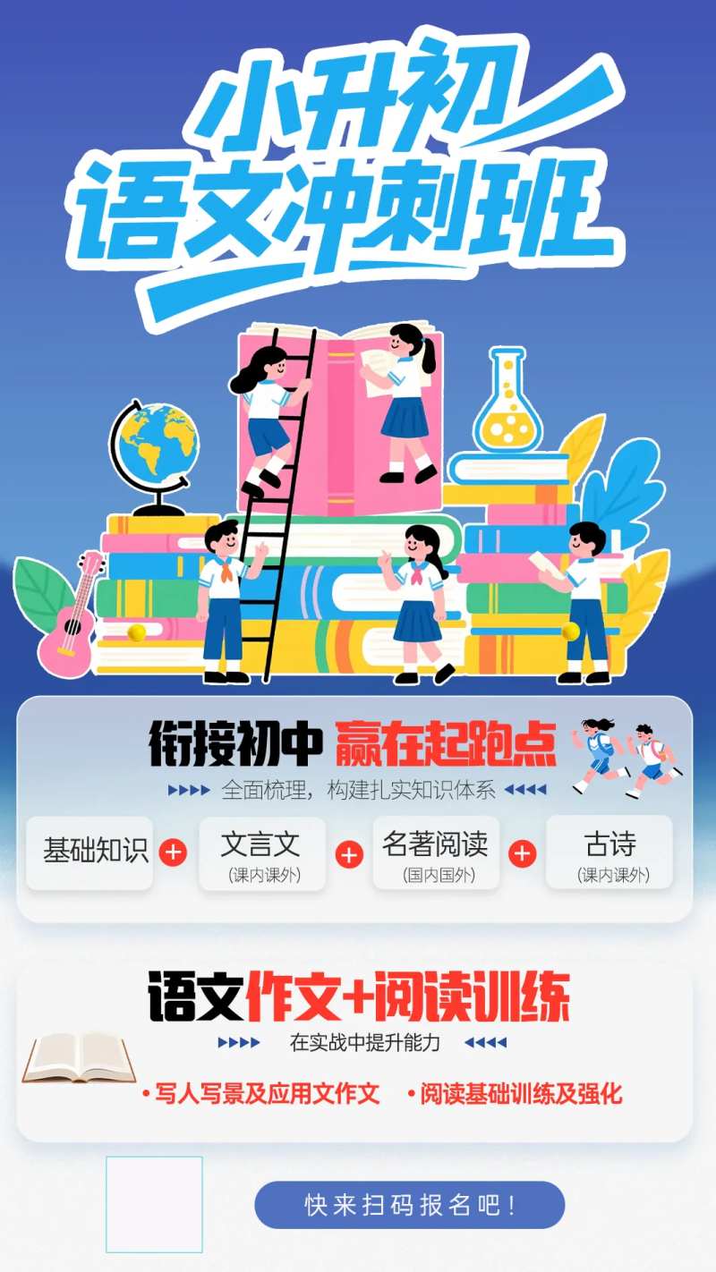 小升初语文冲刺班宣传海报-采灵感-cailinggan.com