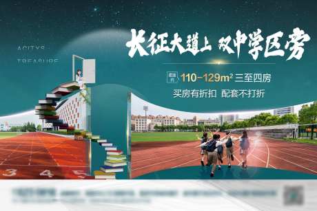房地产学区房户外广告展板-采灵感-cailinggan.com