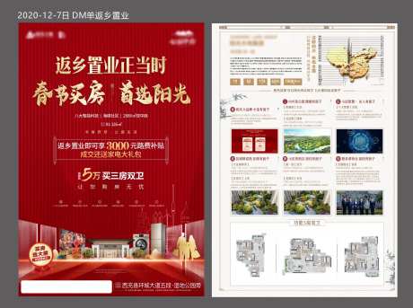 地产DM单-采灵感-https://www.cailinggan.com/