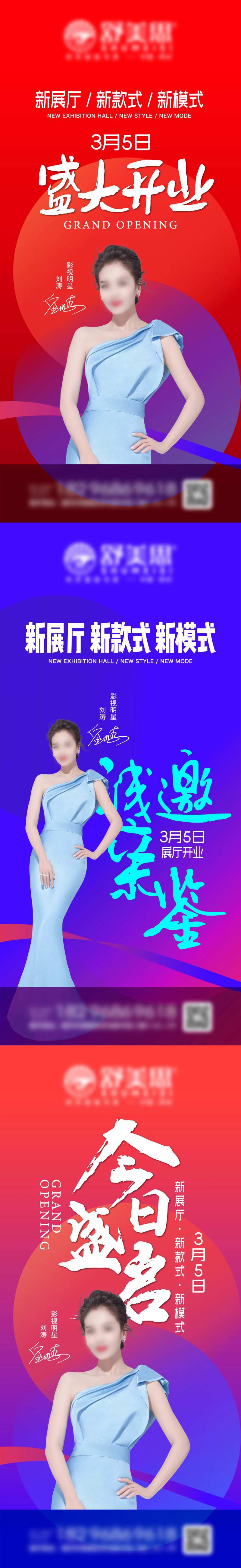 家具家居展厅开放开业招商邀请海报-采灵感-cailinggan.com