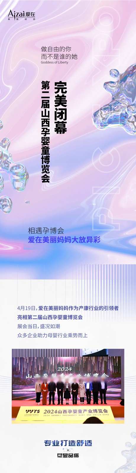 孕博会公众号详情页-采灵感-https://www.cailinggan.com/