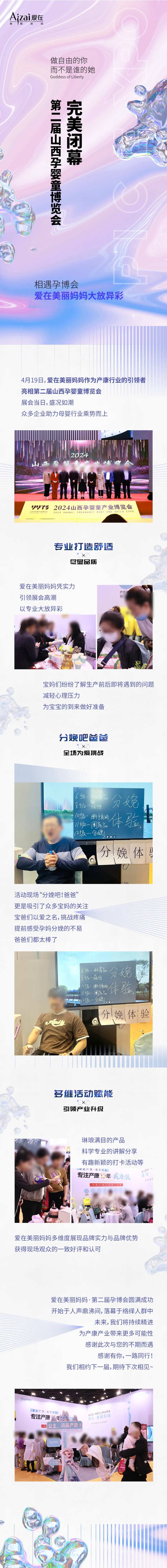 孕博会公众号详情页-采灵感-cailinggan.com