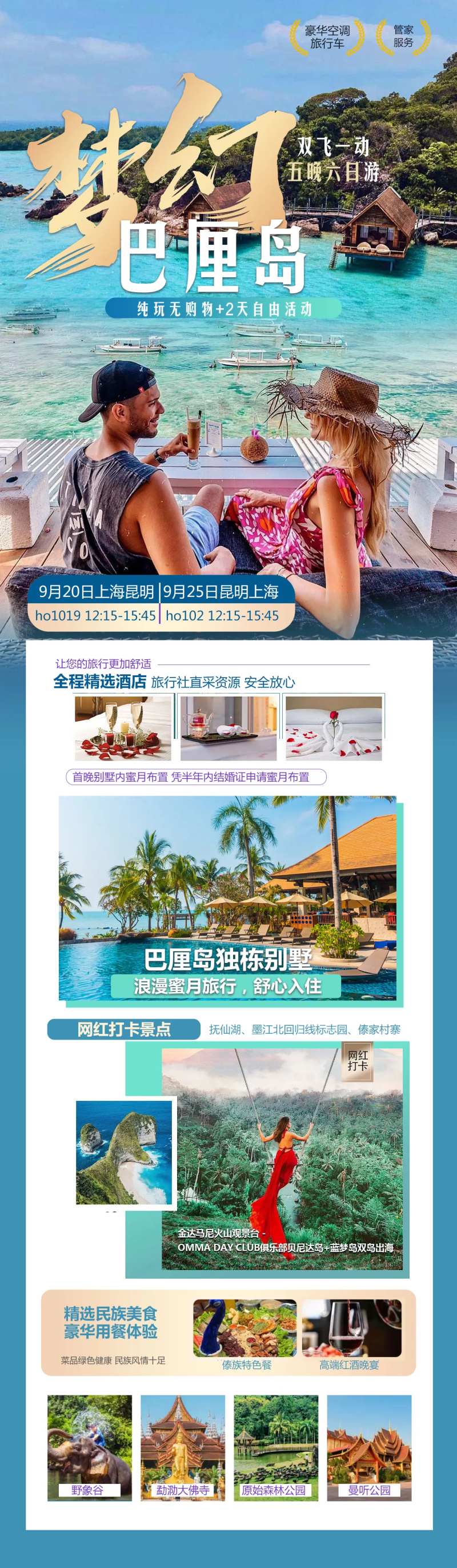 国庆出国游活动长图-采灵感-cailinggan.com