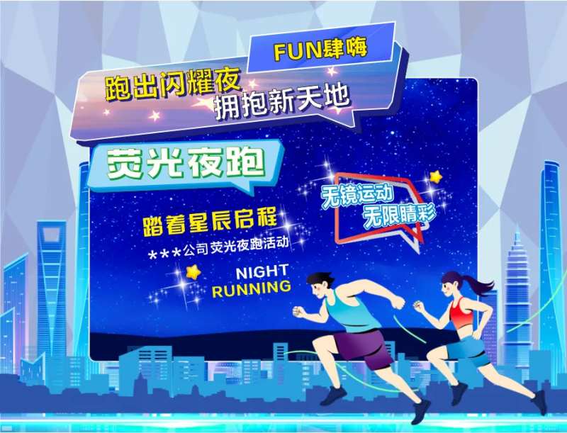 荧光夜跑海报 -采灵感-cailinggan.com