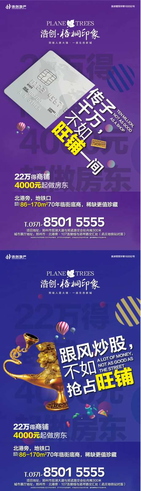 房地产创意海报公寓商铺房产资产不动产-采灵感-https://www.cailinggan.com/