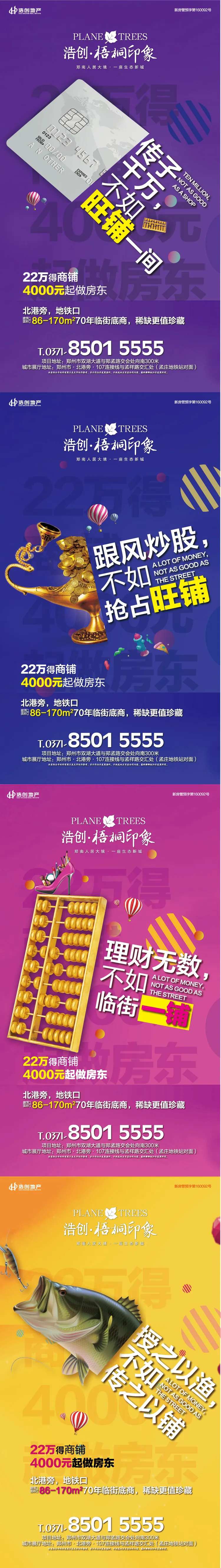 房地产创意海报公寓商铺房产资产不动产-采灵感-cailinggan.com