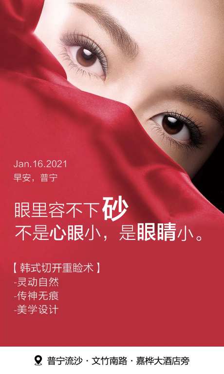 韩式切开重睑术海报-采灵感-https://www.cailinggan.com/