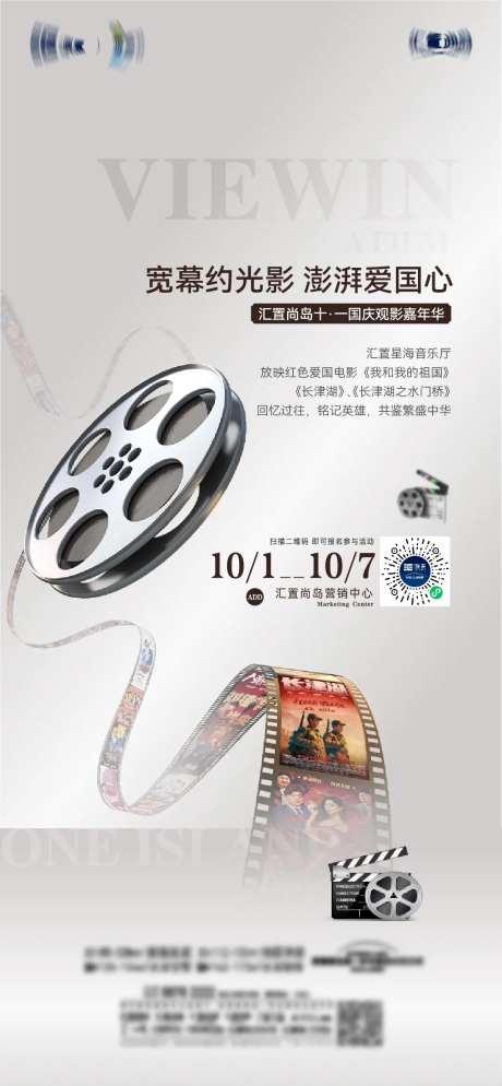 爱国情怀电影暖场活动-采灵感-https://www.cailinggan.com/