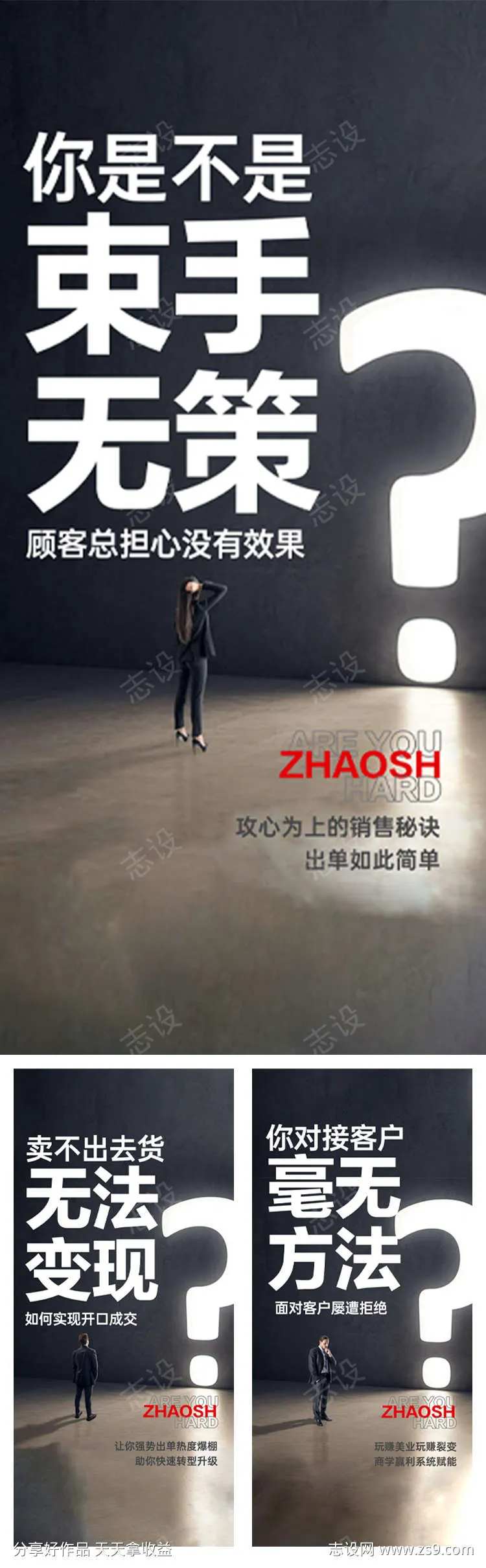 美业痛点创意海报-采灵感-cailinggan.com