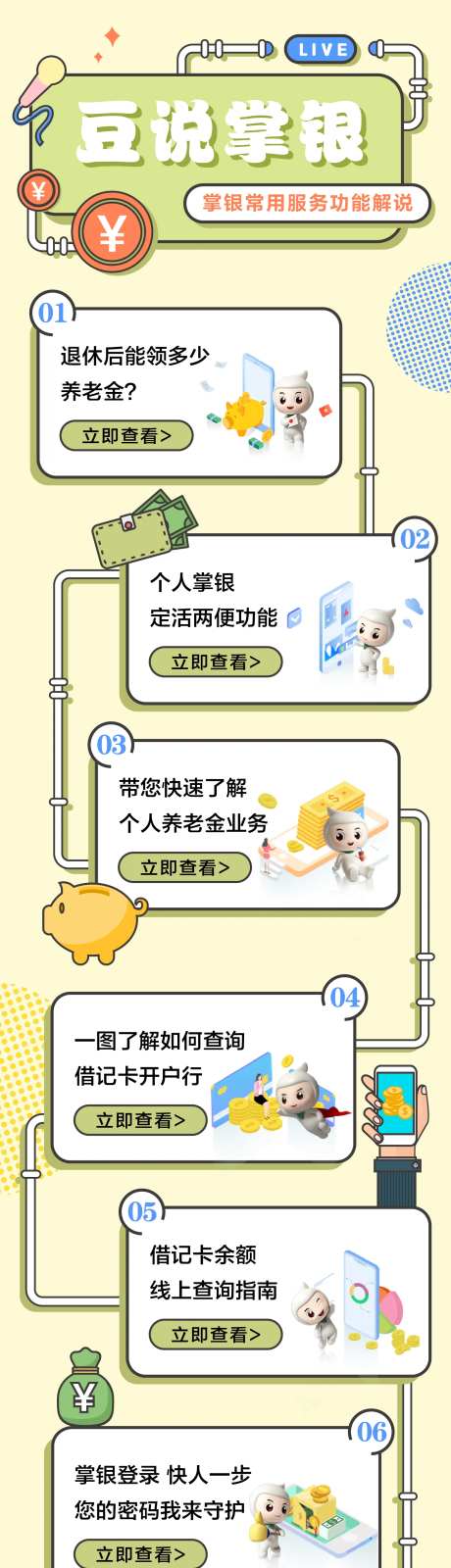 金融银行界面介绍海报长图-采灵感-https://www.cailinggan.com/