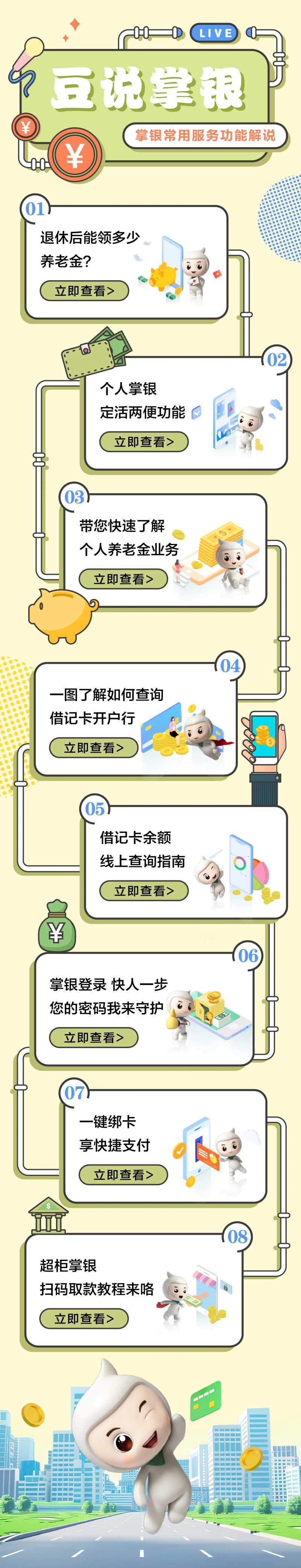 金融银行界面介绍海报长图-采灵感-cailinggan.com