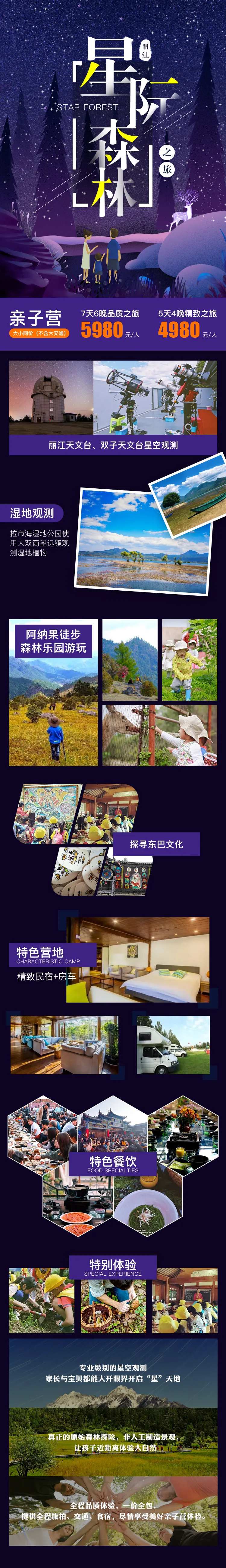 旅行社套餐电商详情介绍设计-采灵感-cailinggan.com