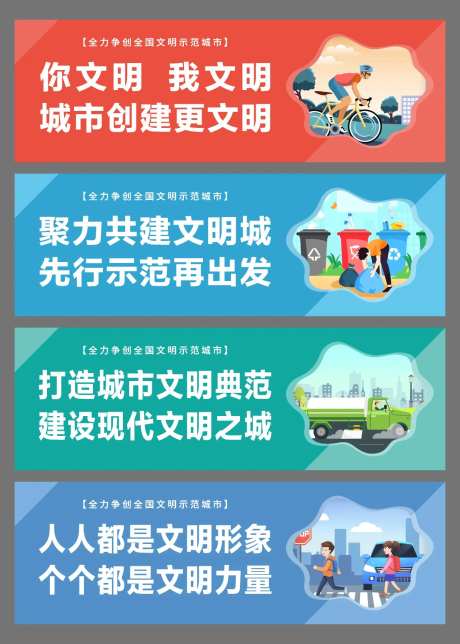 创建文明城市围挡-采灵感-https://www.cailinggan.com/