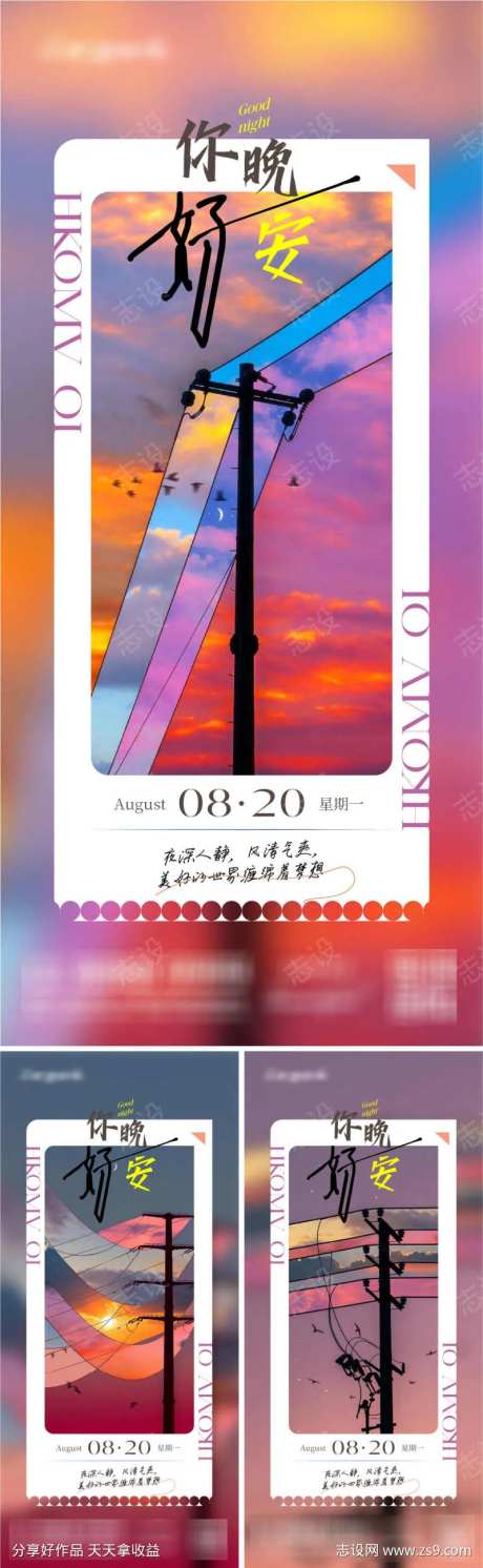黄昏电线杆创意晚安系列-采灵感-https://www.cailinggan.com/
