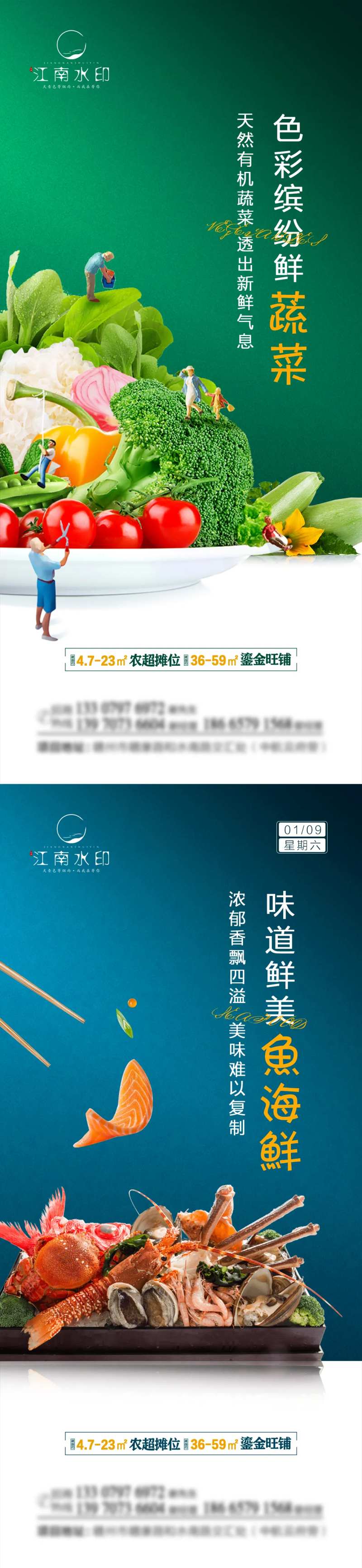 房地产农贸蔬菜海鲜海报-采灵感-cailinggan.com