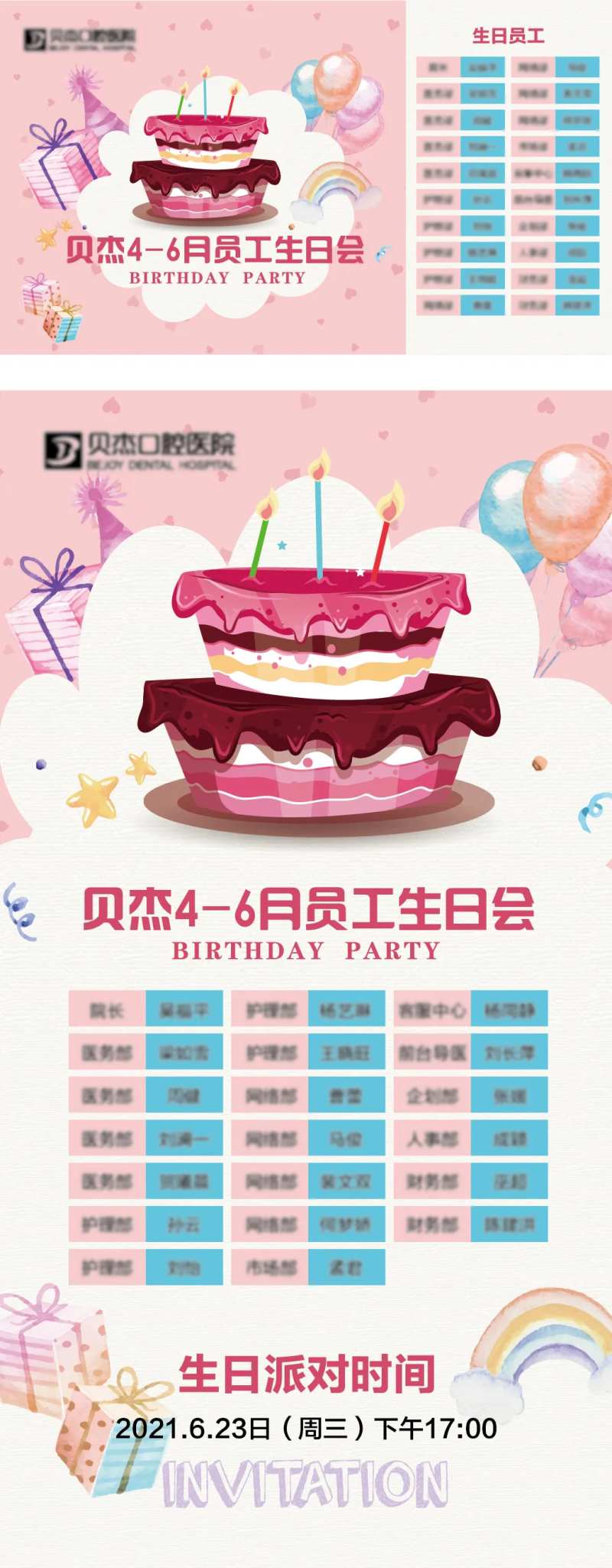 员工生日会海报-采灵感-cailinggan.com