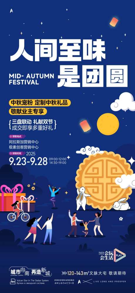 中秋送月饼海报-采灵感-https://www.cailinggan.com/