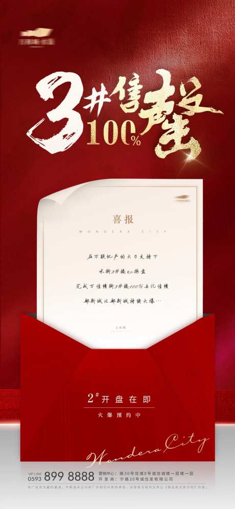 地产感谢信-采灵感-https://www.cailinggan.com/