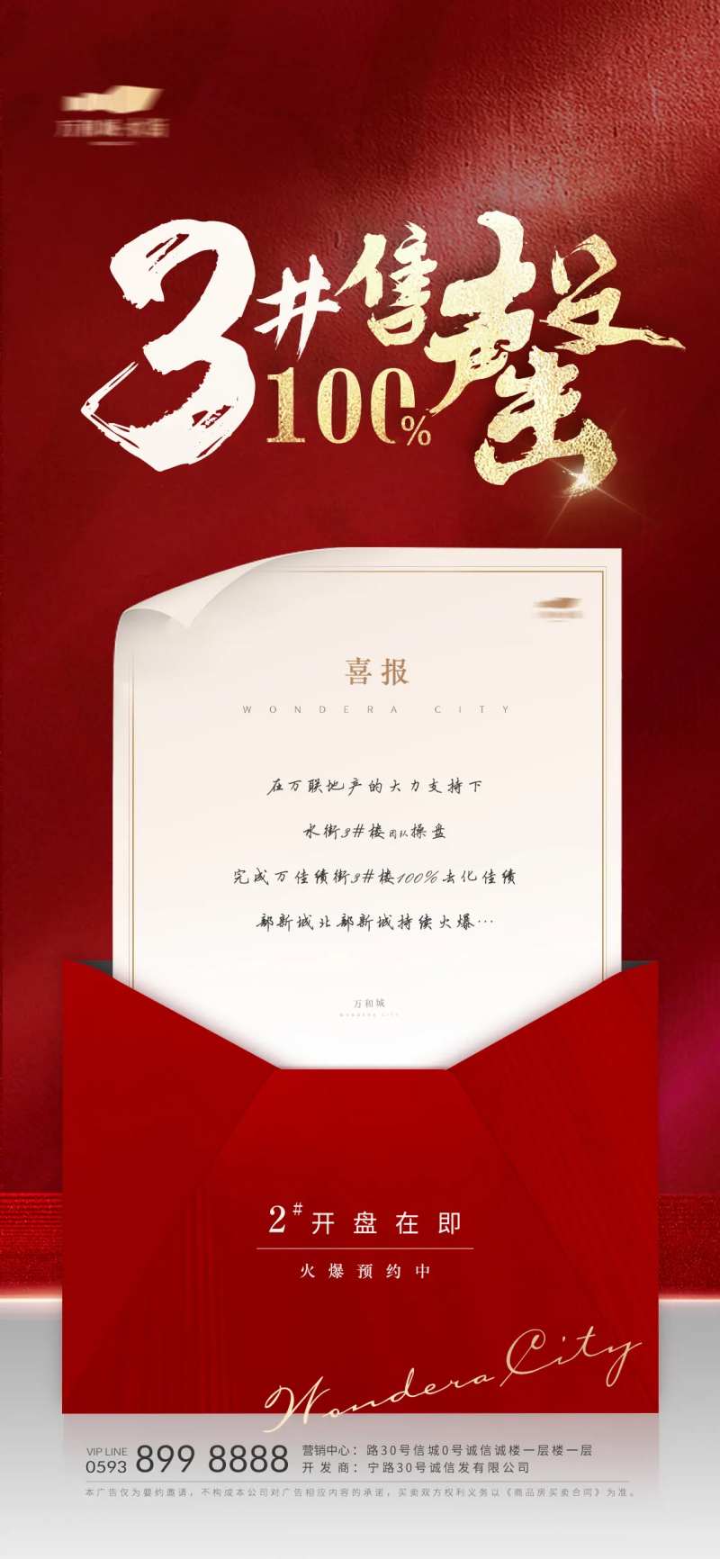 地产感谢信-采灵感-cailinggan.com
