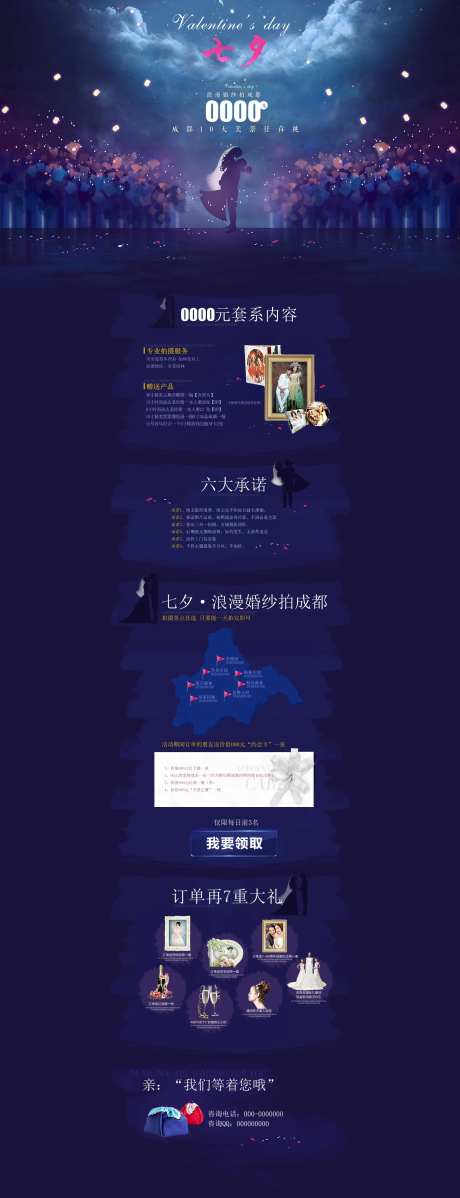 婚纱摄影七夕活动长图海报-采灵感-https://www.cailinggan.com/
