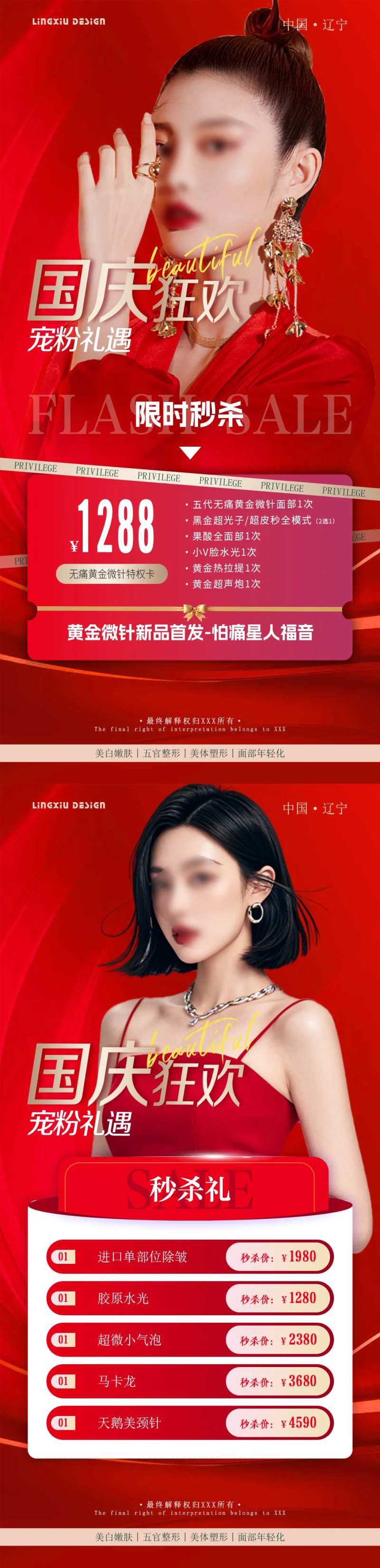 国庆狂欢项目卡-采灵感-cailinggan.com