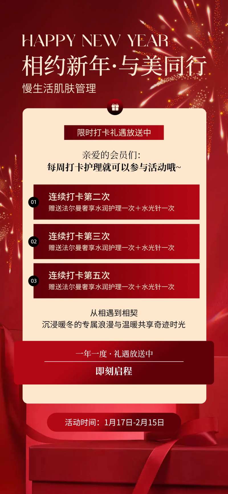 医美新年海报-采灵感-cailinggan.com