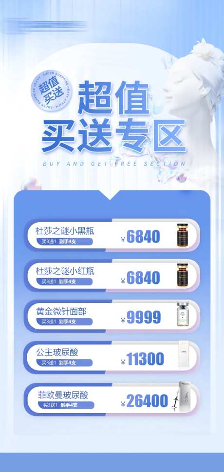超值买送专区海报-采灵感-https://www.cailinggan.com/