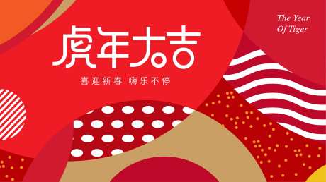 地产商业新年活动喜庆红色主画面KV-采灵感-https://www.cailinggan.com/