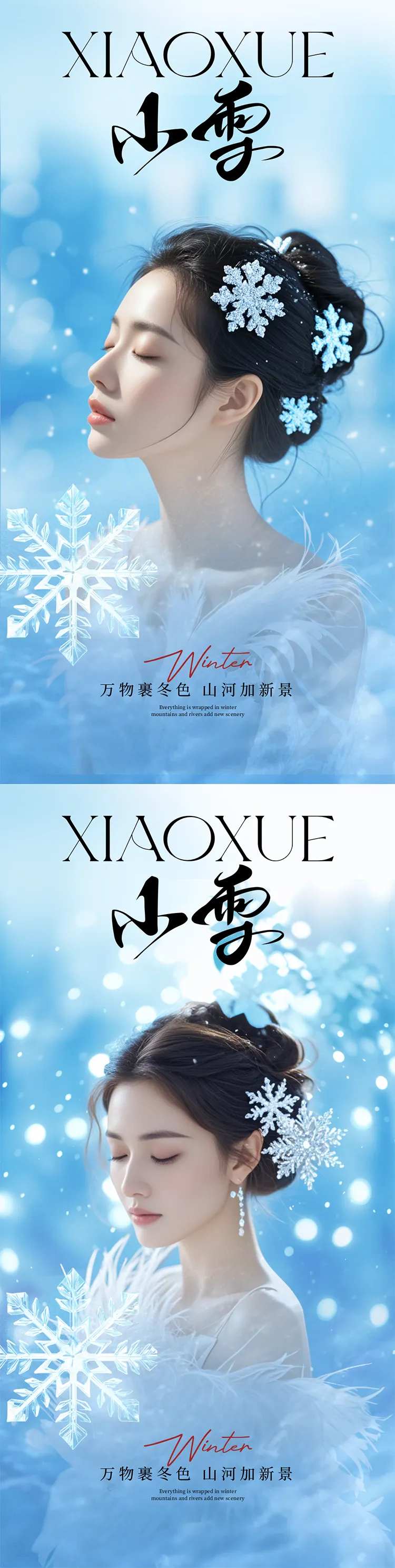 医美小雪节气-采灵感-cailinggan.com