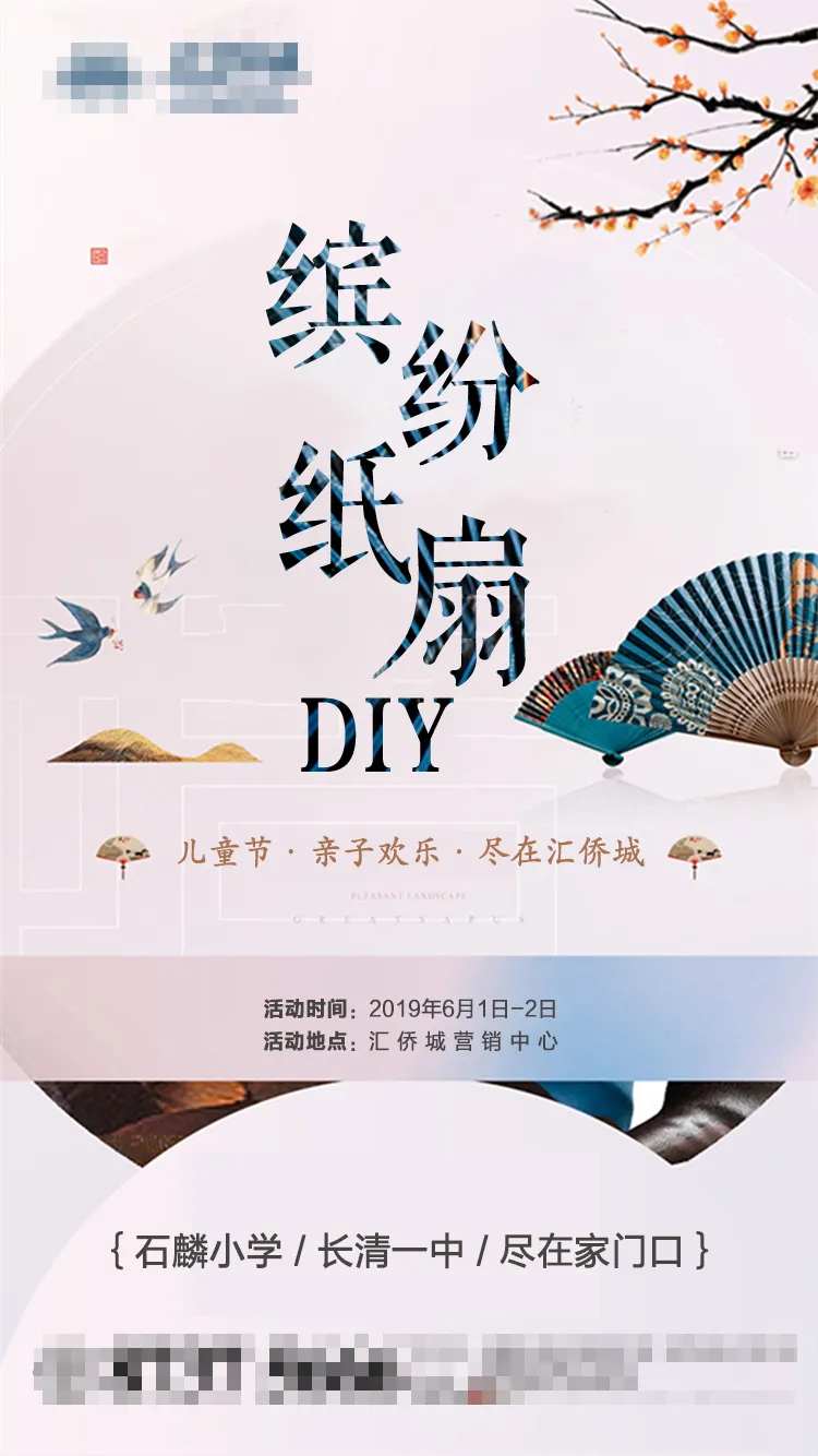 儿童节纸扇DIY活动海报-采灵感-cailinggan.com