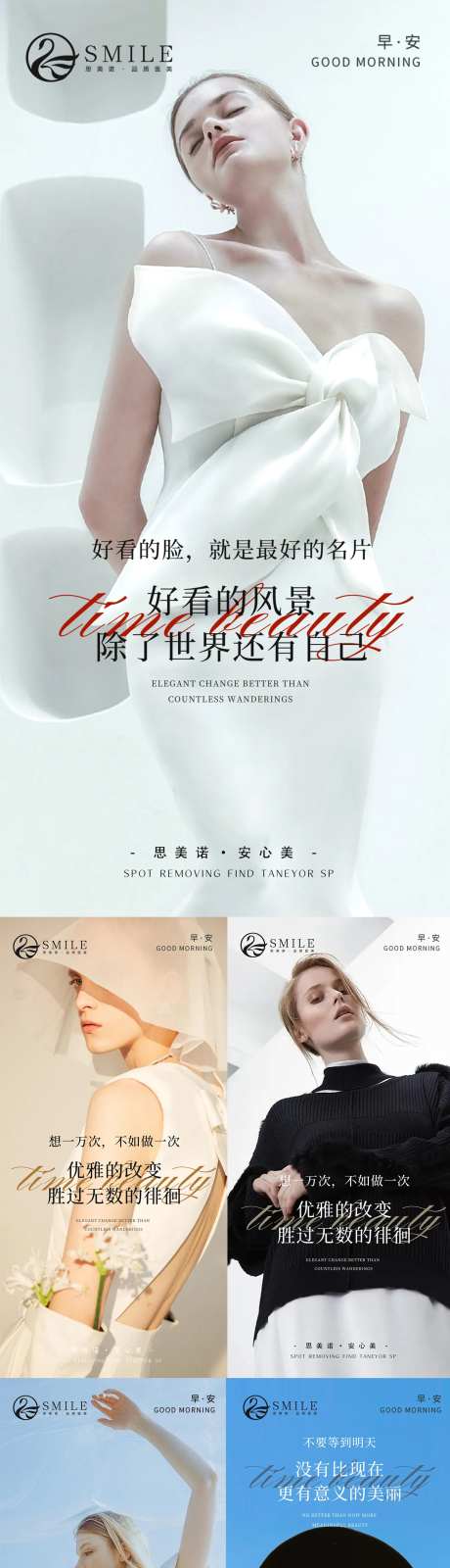 医美早安简约系列海报-采灵感-https://www.cailinggan.com/